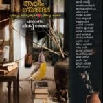 Pathirakuyil Aakashathek Choriyunna Aayiram Gadgadhangal Priyapetta Kadhakrithukal Priyapetta Kadhakal