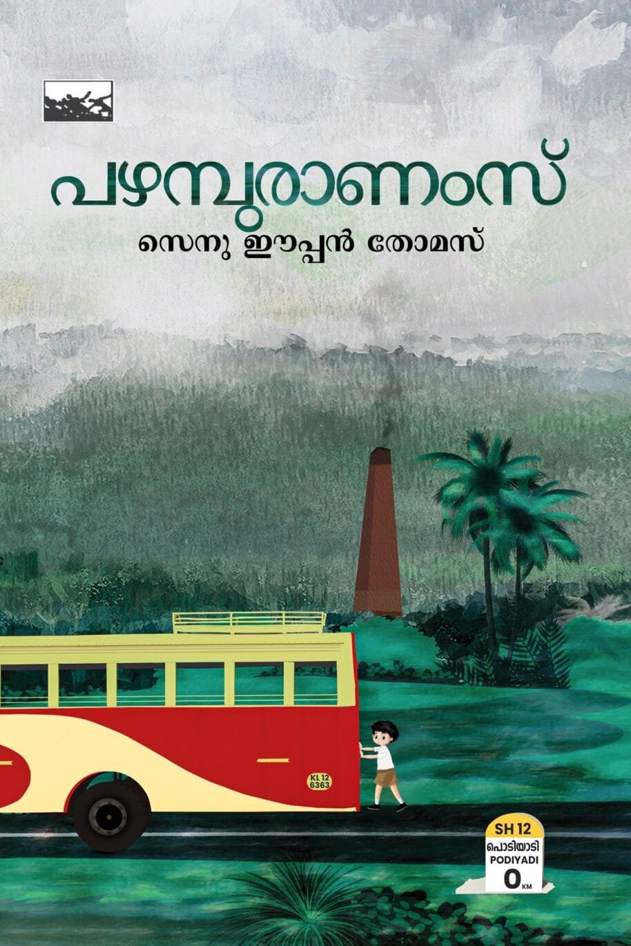 Pazhampuranams