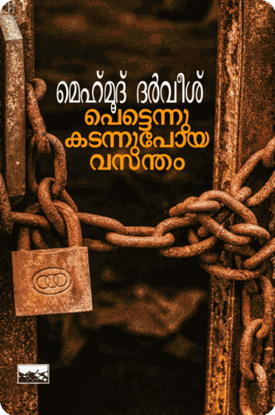 Pettennu Kadannupoya Vasantham