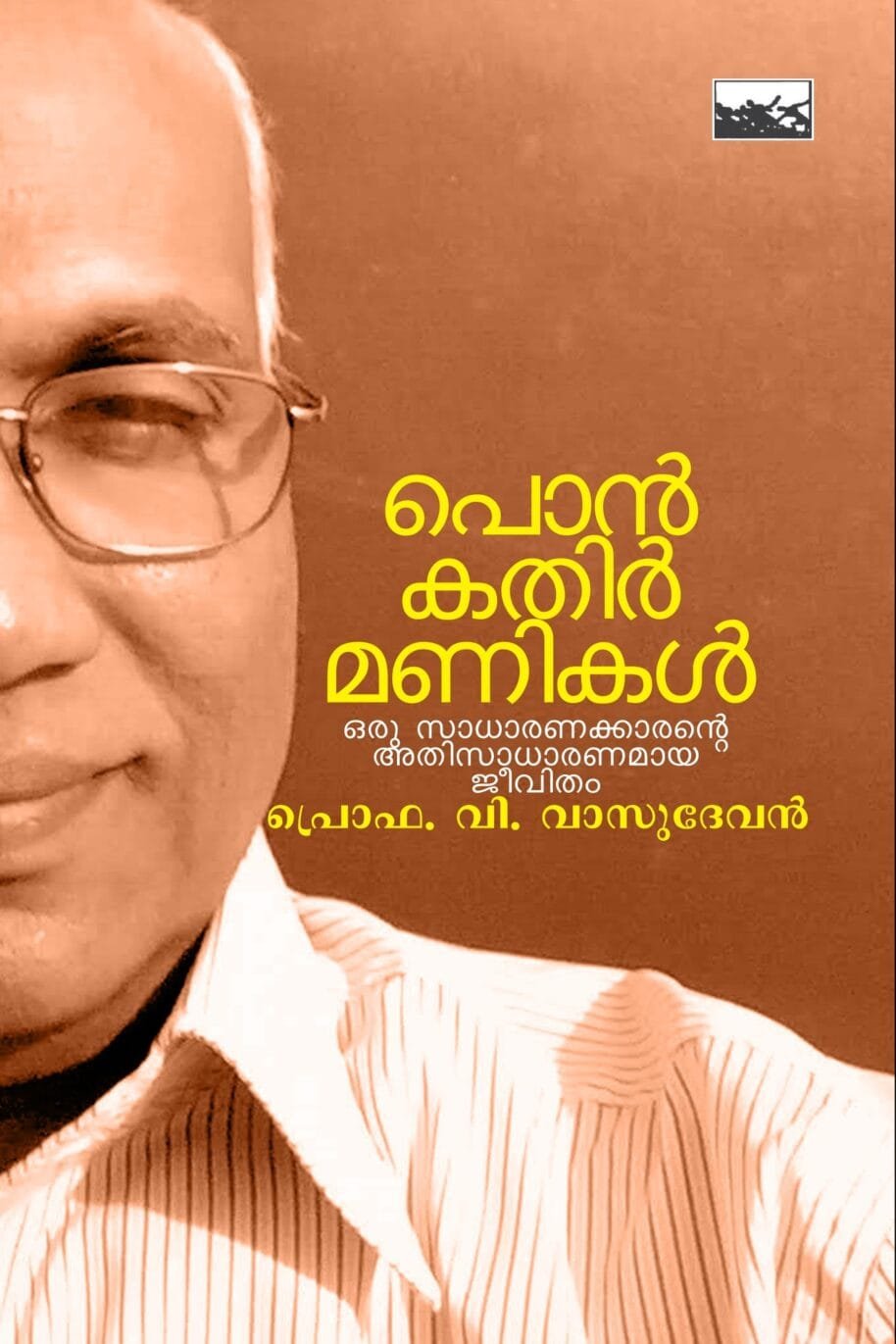 Ponkathir Manikal