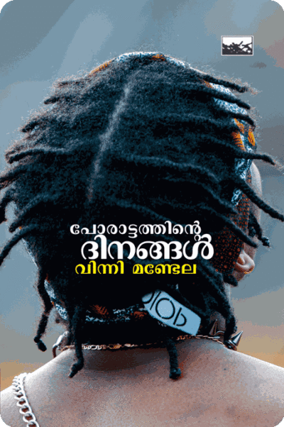 Porattathinte Dinangal