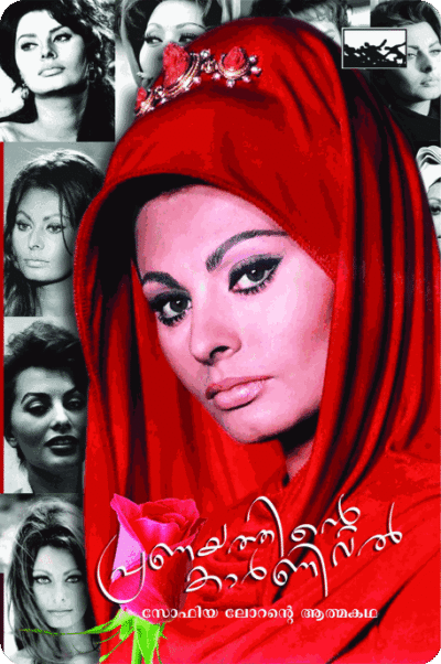 Pranayathinte Carnival