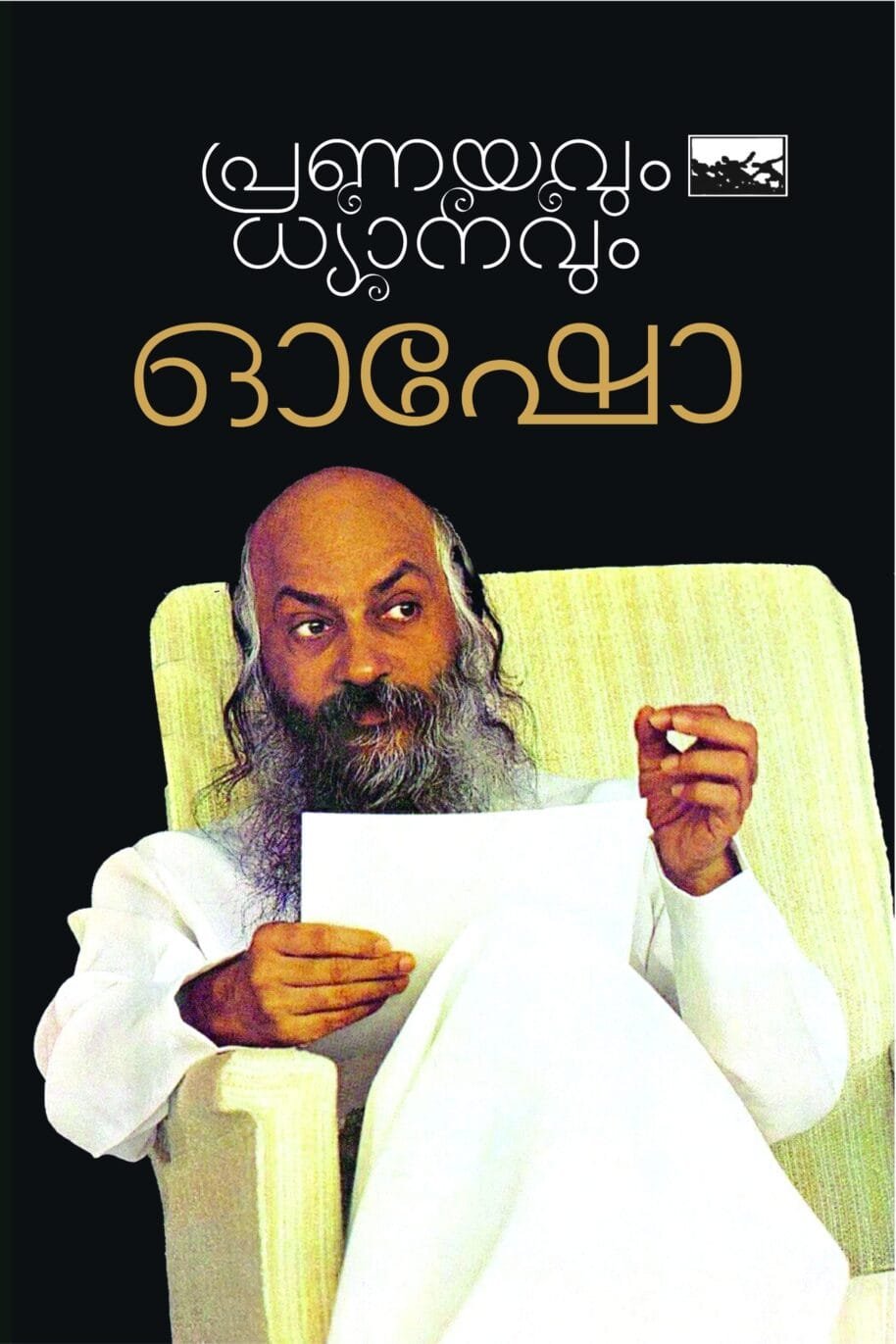 Pranayavum Dhyanavum