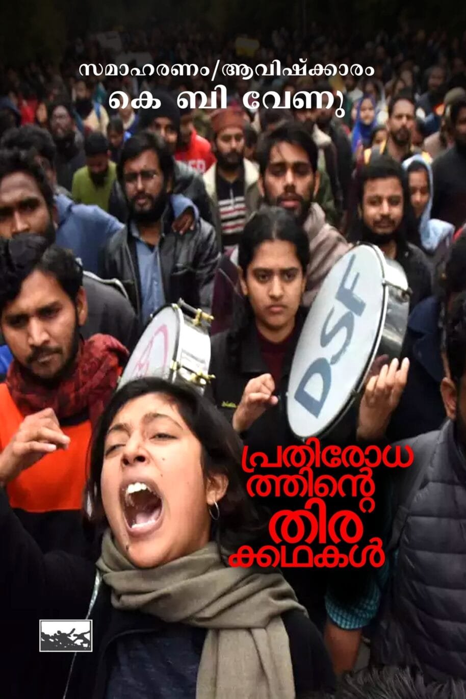 Prathirodhathinte Thirakadakal