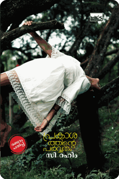 Prekashathinte Parvatham