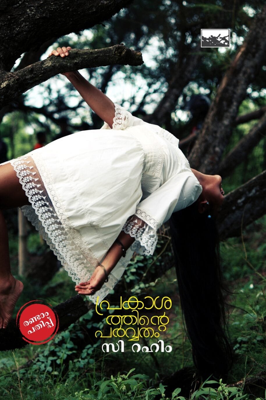 Prekashathinte Parvatham
