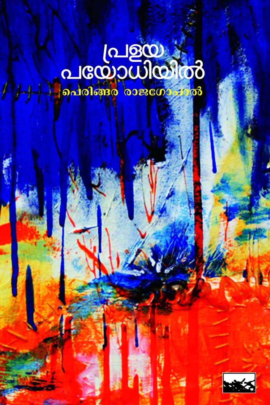 Prelaya Payodhiyil