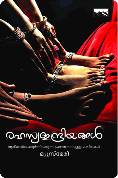 RahasyaIndriyangal Aathmavilekkoornnirangunna PrenayaNanavulla Kavithakal