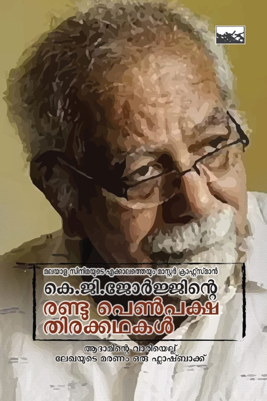 Randu PenPaksha Thirakadhakal