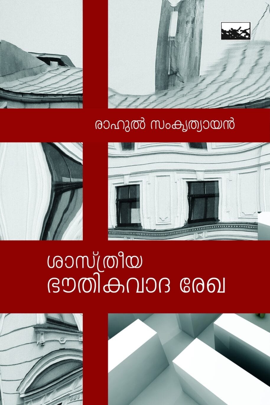 Shasthreeya Bhothikavada Rekha