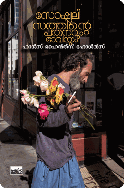 Socialisathinte Pathanavum Bhaviyum