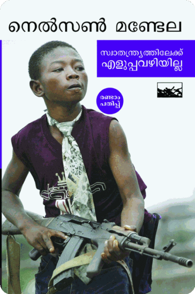 Swathandryathilek EluppaVazhiyilla