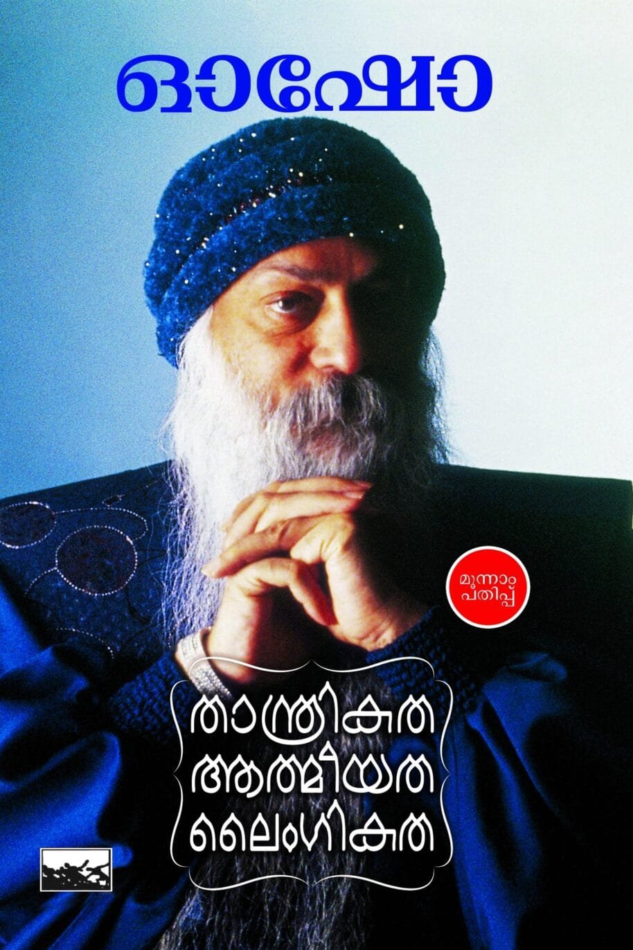 Thandrikatha Athmeeyatha Laingikatha
