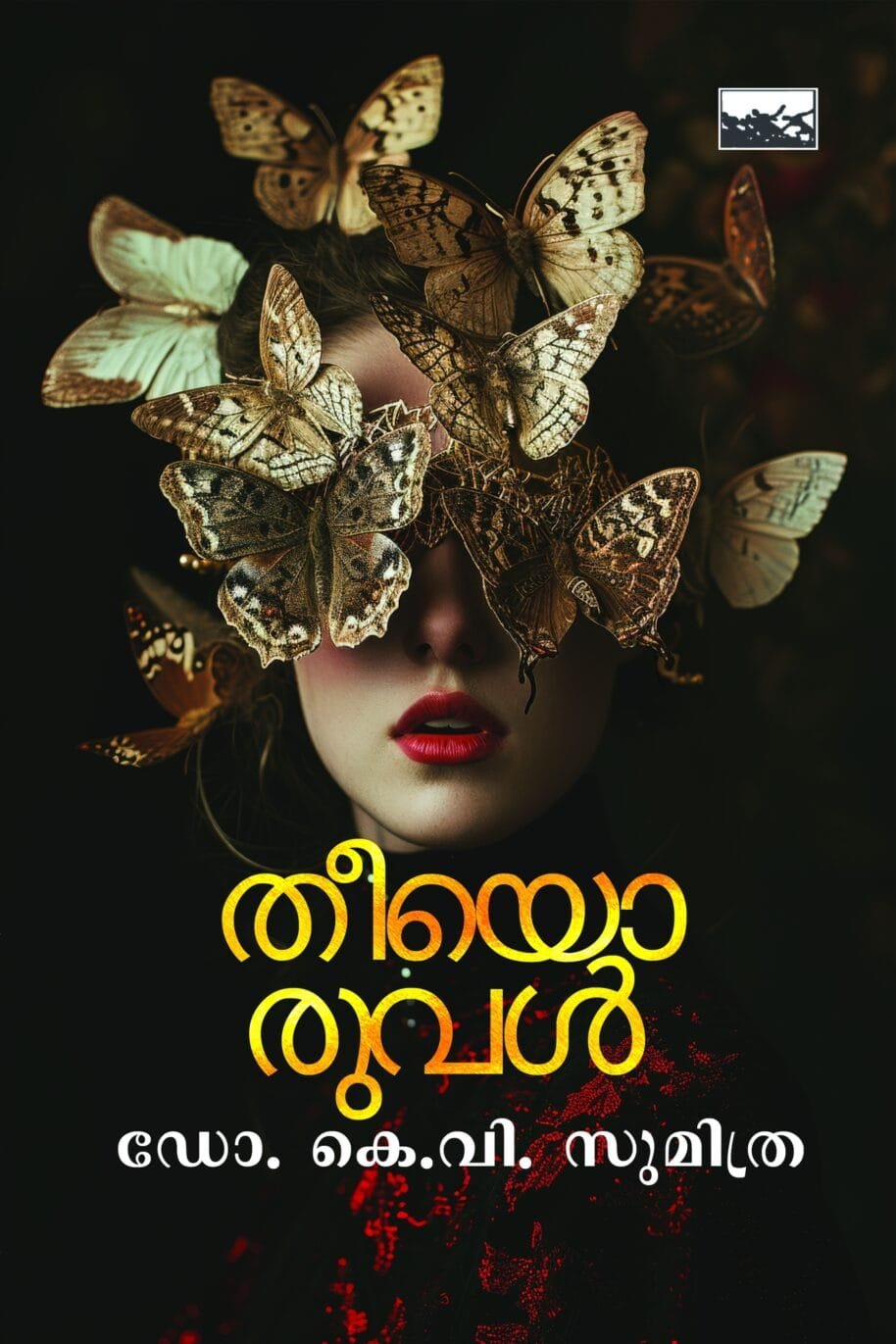 Theeyoruval