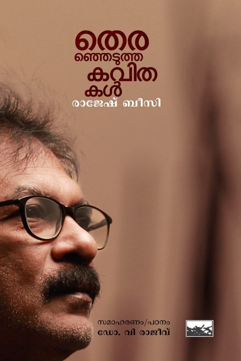 Theranjedutha Kavithakal