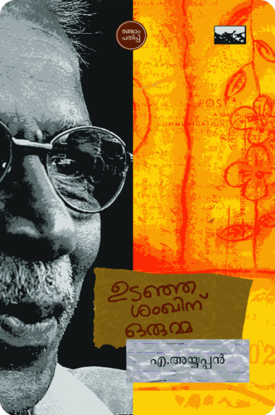 Udanja Shankin Orumma