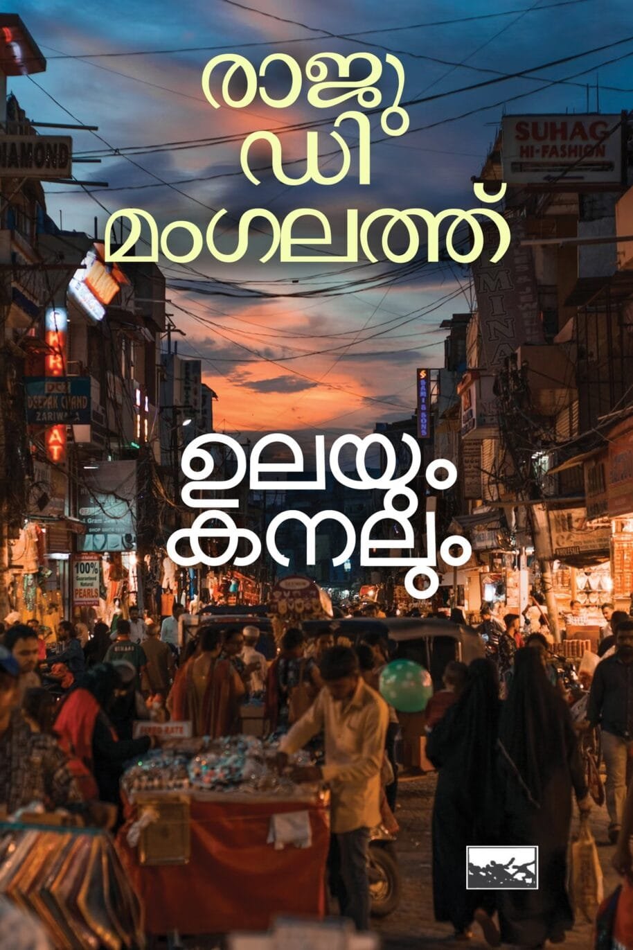 Ulayum Kanalum