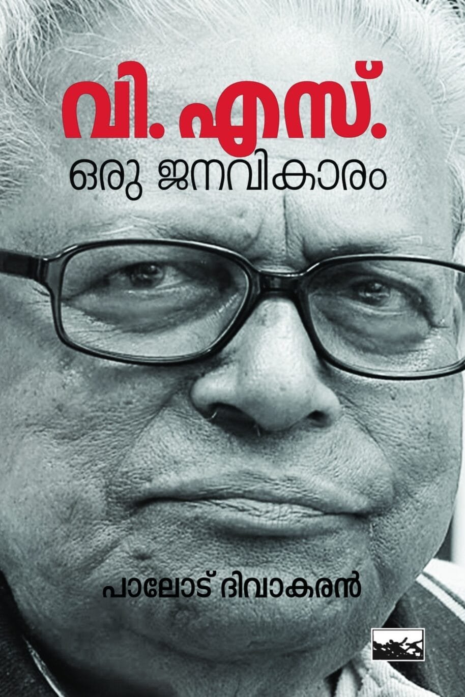 VS Oru Janavikaram