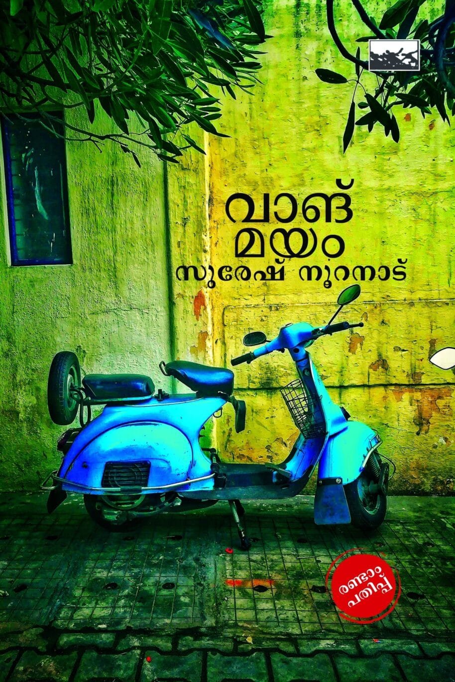 Vangmayam