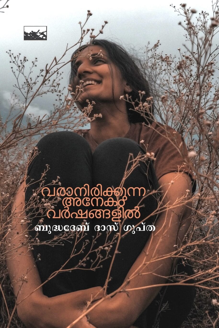 Varaniriykkunna Anekam Varshangalil