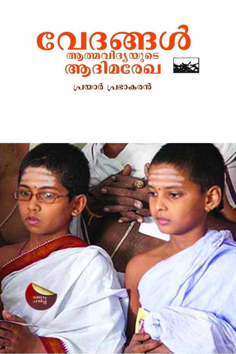 Vedangal Atmavidhyayude AadhimaRekha