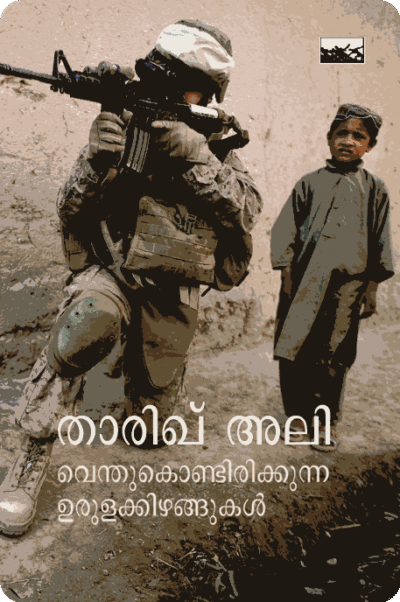 Venthukondirikkunna UrulaKkizhangukal