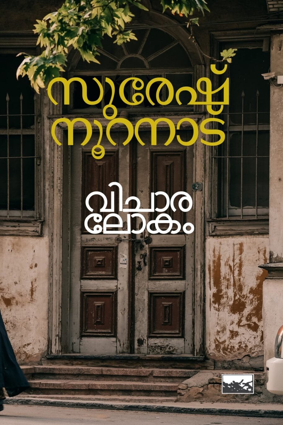 Vichara Lokam