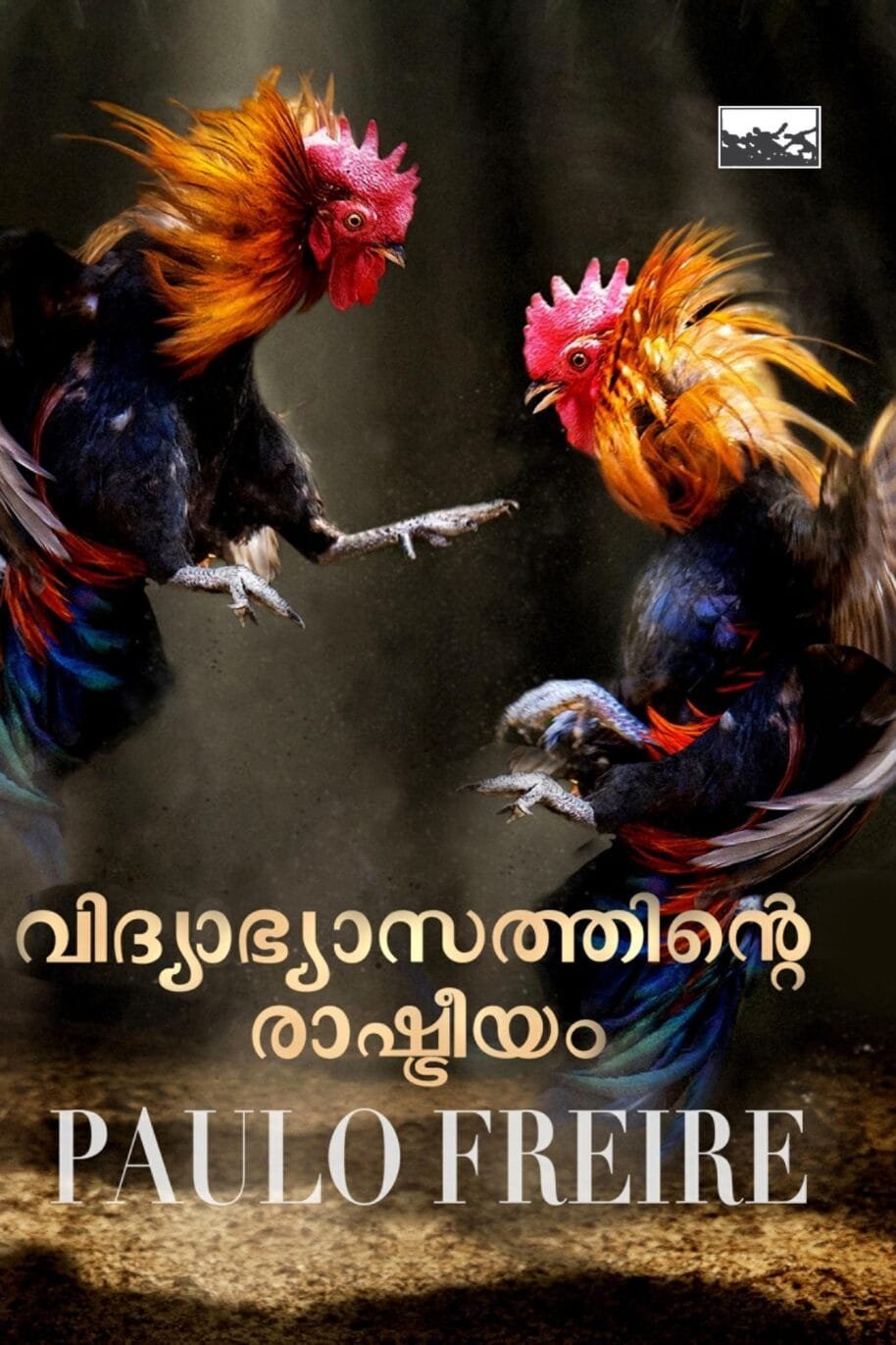 Vidyabhyasathinte Rashtreeyam