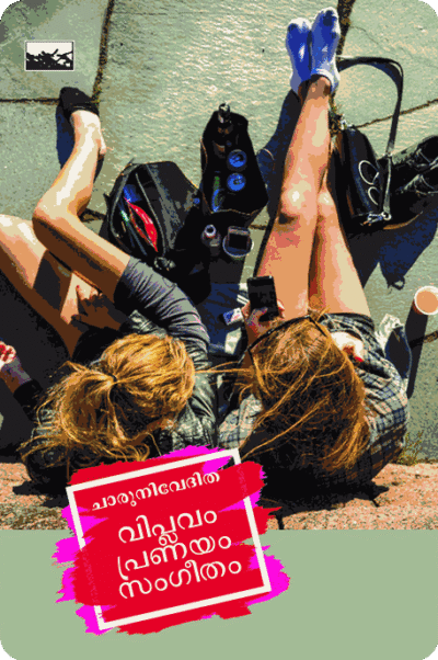 Viplavam Pranayam Sangeetham