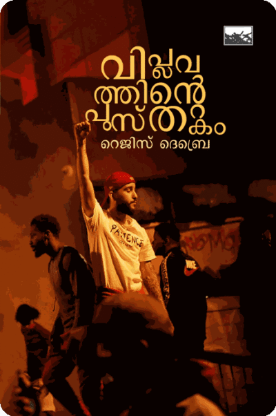 Viplavathinte Pusthakam