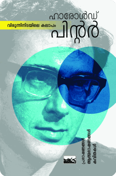 Virunninidayile Kalapam