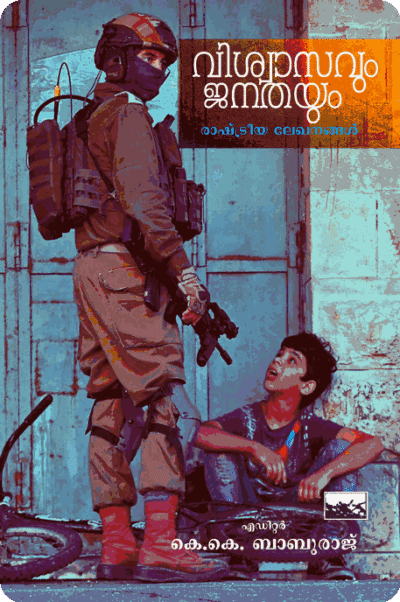 Vishwasavum Janathayum