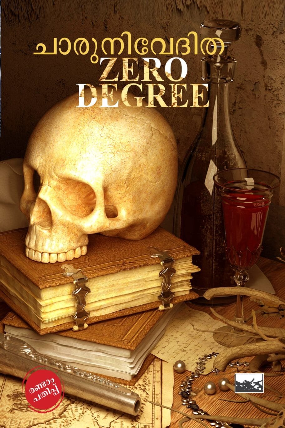 Zero Degree