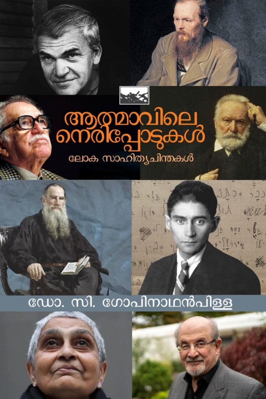 Aathmavile Nerippodukal