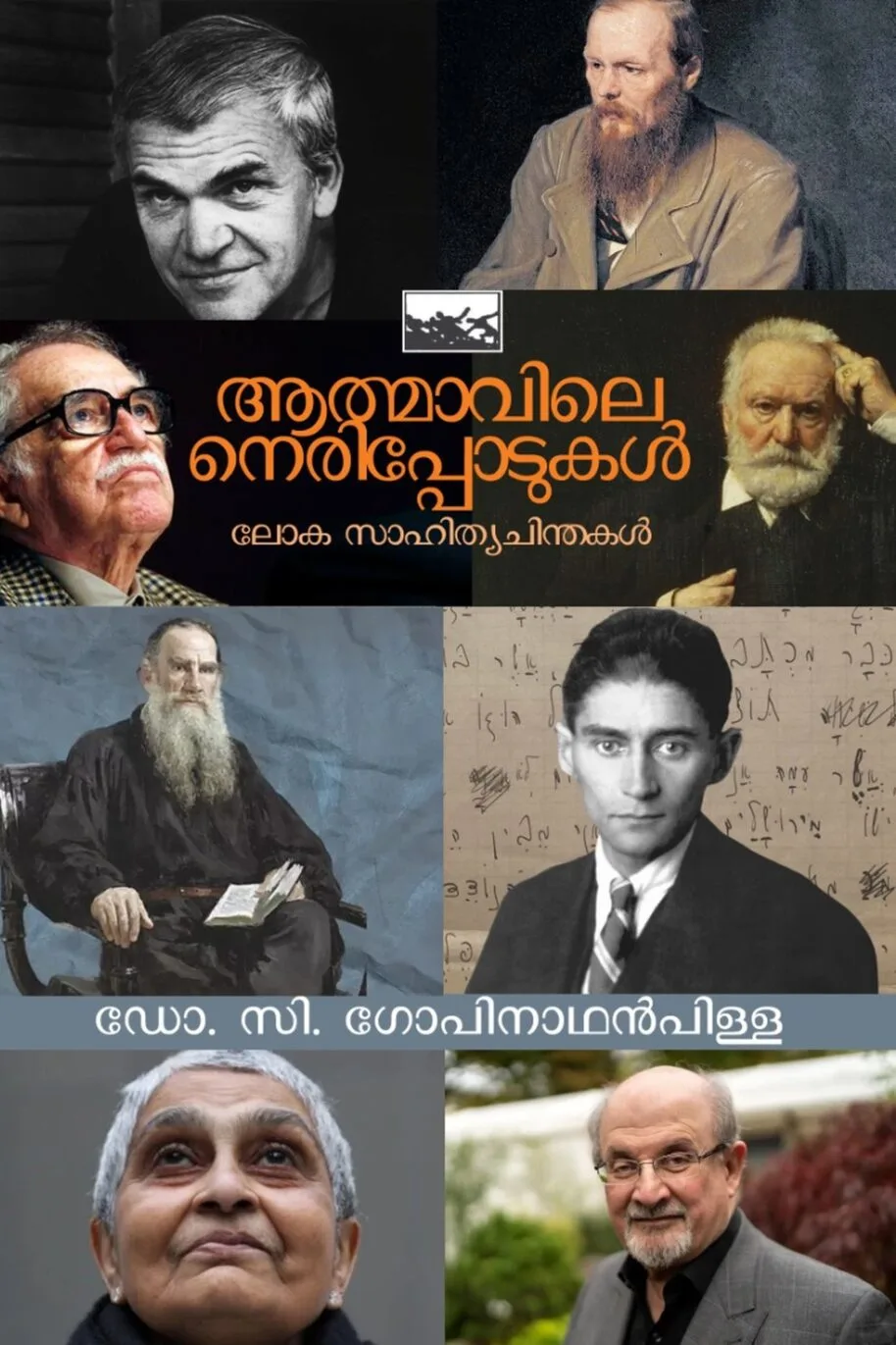 Aathmavile Nerippodukal