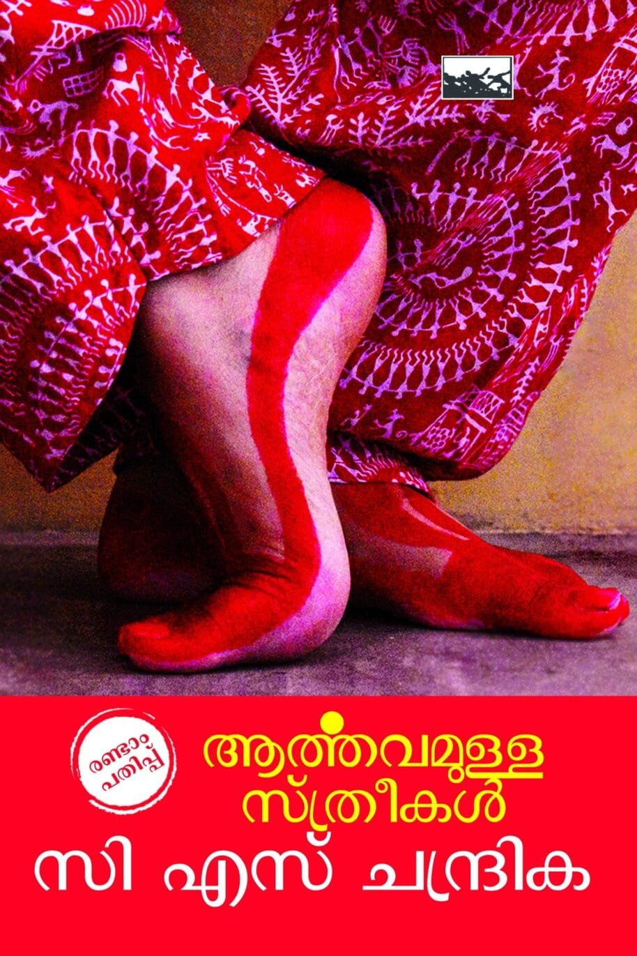 Aarthavamulla Sthreekal