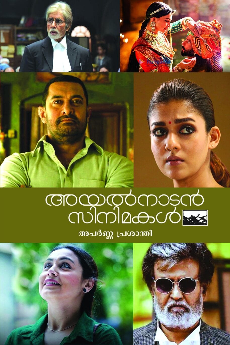 Ayalnaadan Cinemakal