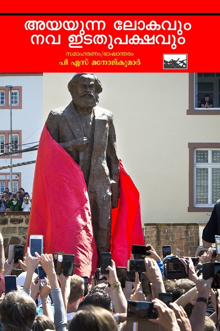 Ayayunna Lokavum Nava Idathupakshavum