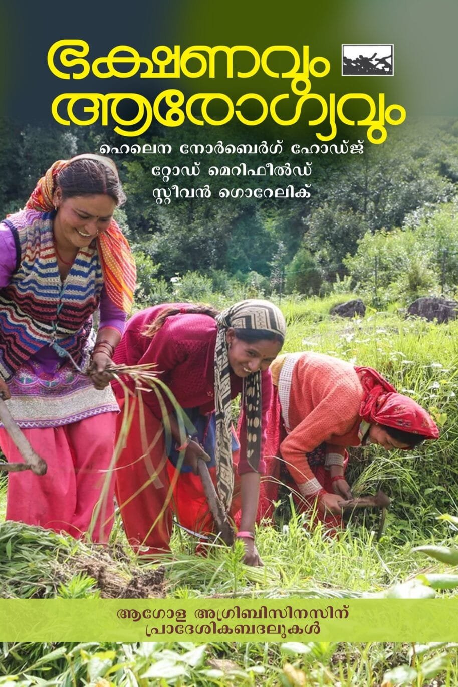 Bhakshanavum Arogyavum