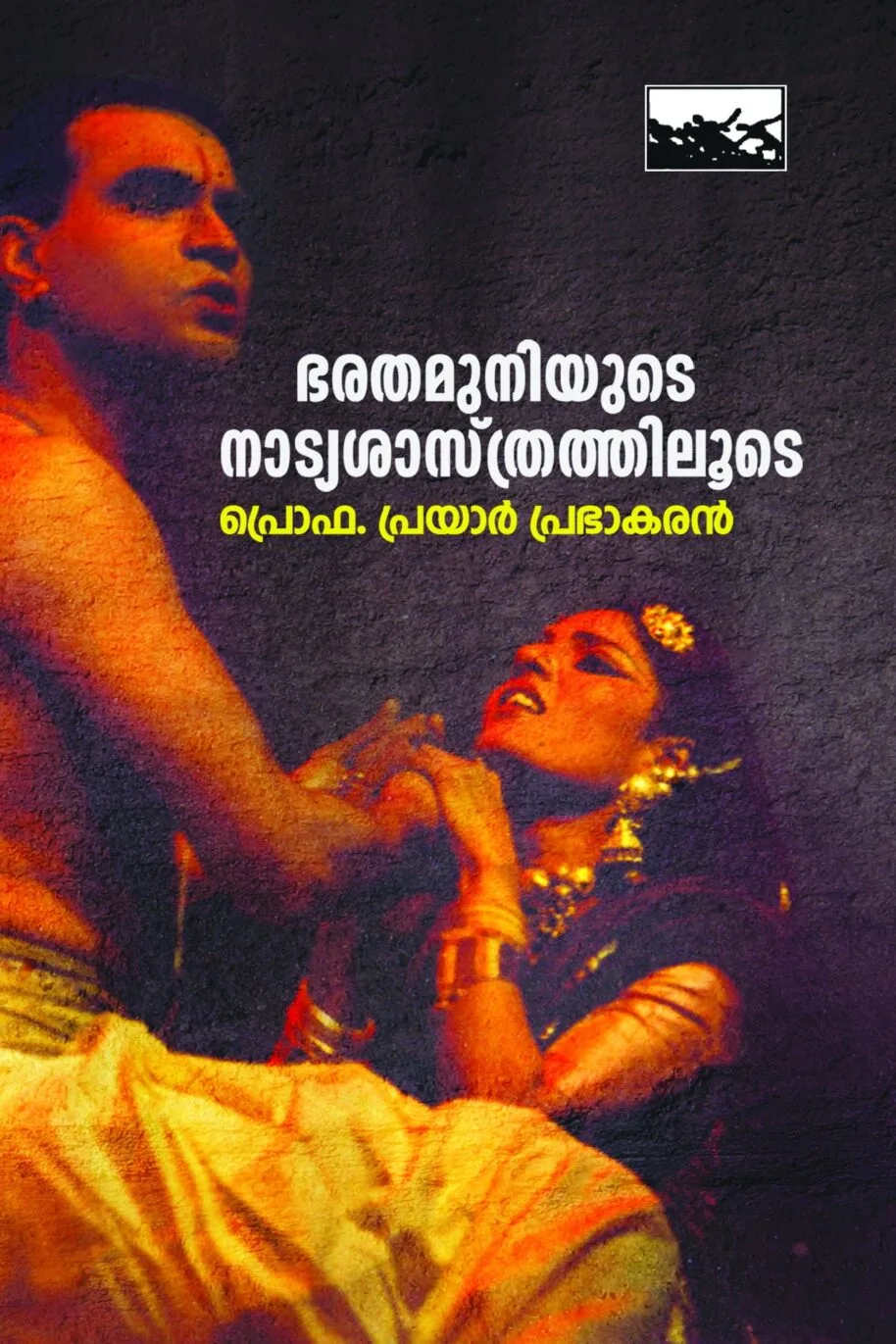 Bharathamuniyude Natyashastrathiloode