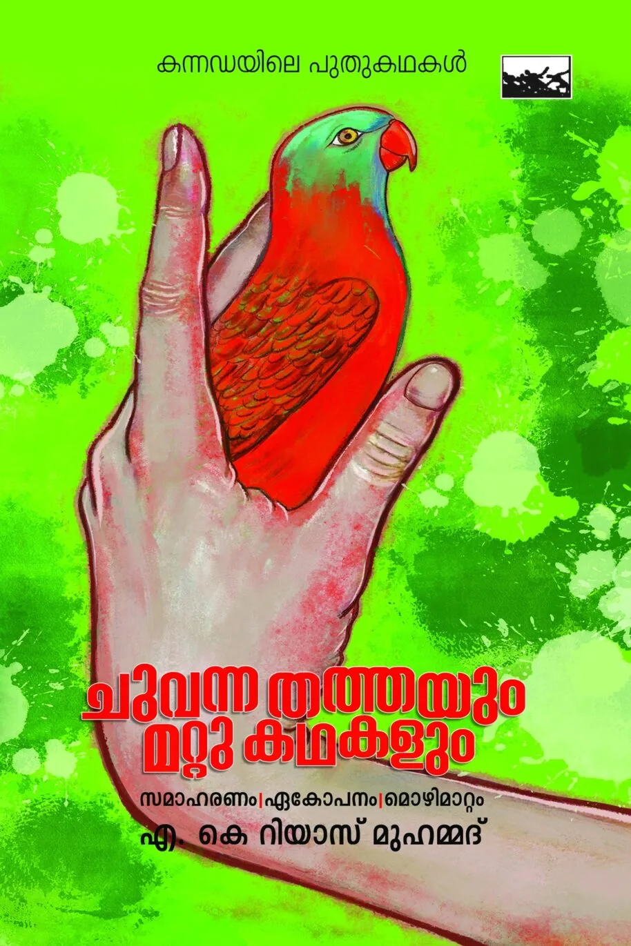 Chuvanna Thathayum Mattu Kathakalum