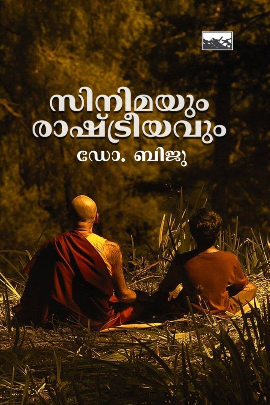 Cinemayum Rashtreeyavum