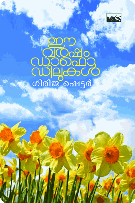 Ee Varsham Daffodilukal