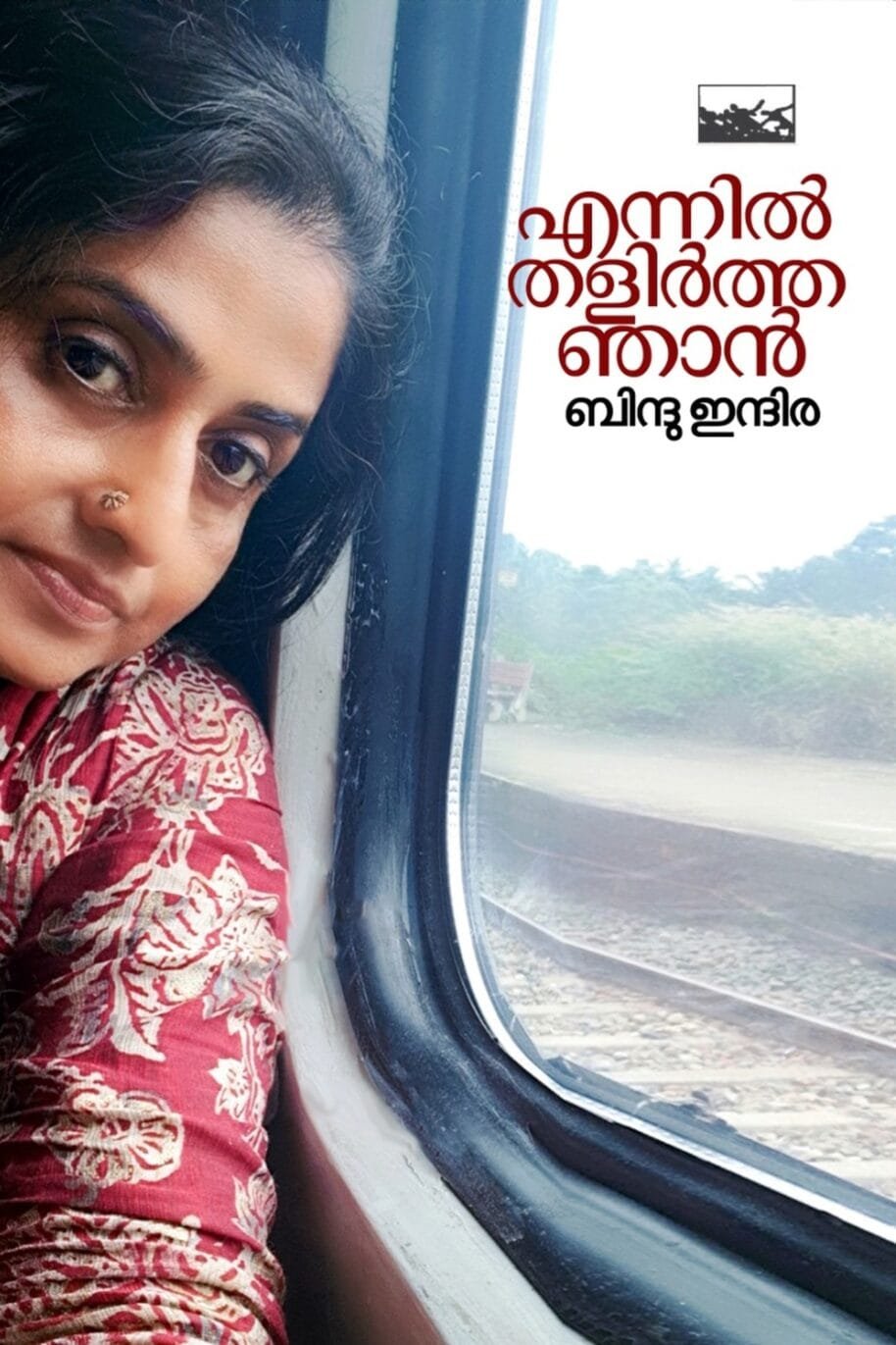 Ennil Thalirtha Njan