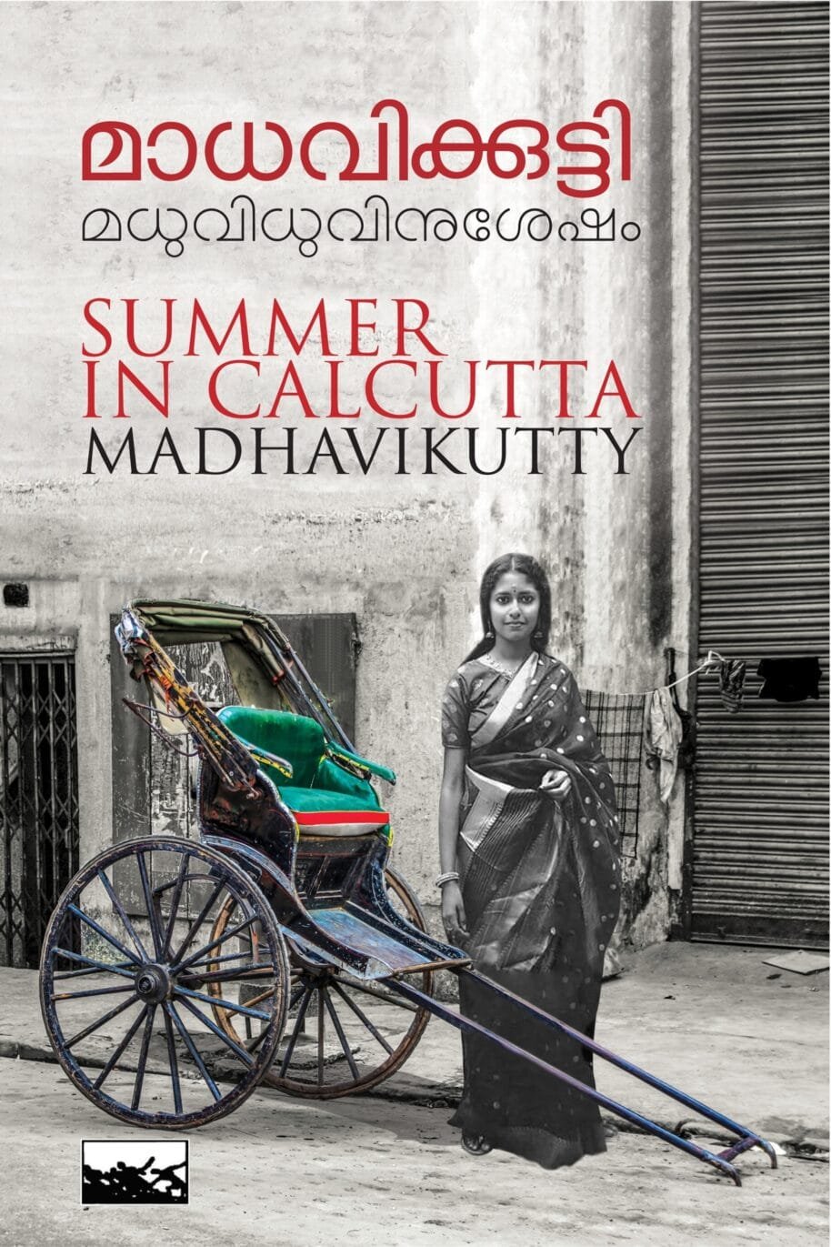 Madhuvidhuvinushesham SUMMER IN CALCUTTA MADHAVIKUTTY
