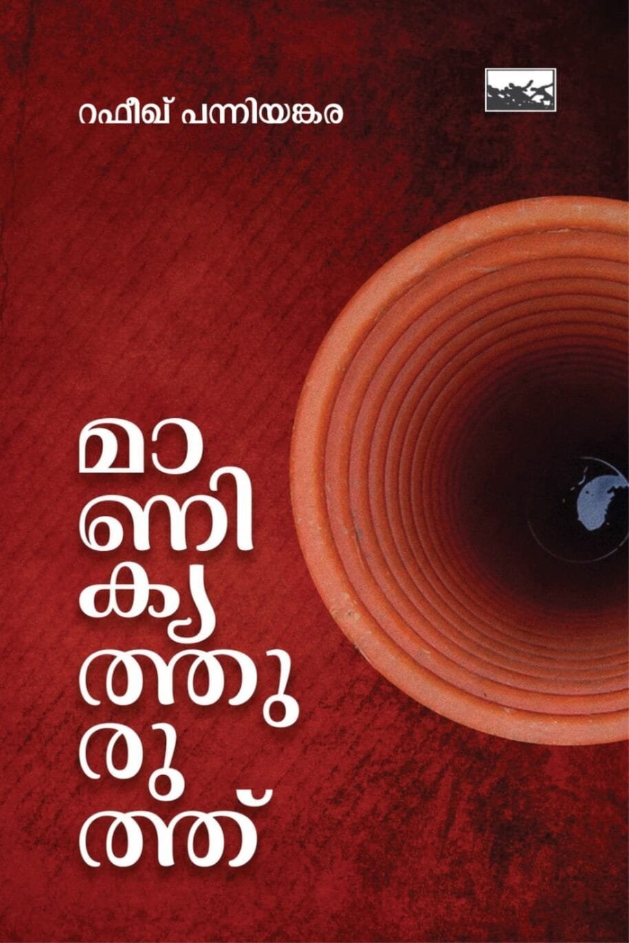Manikyathuruthu