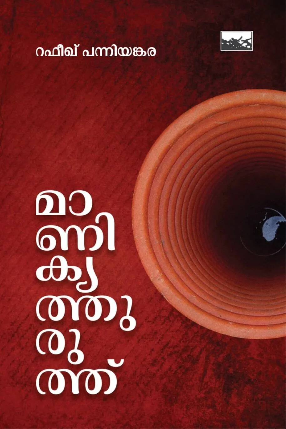 Manikyathuruthu