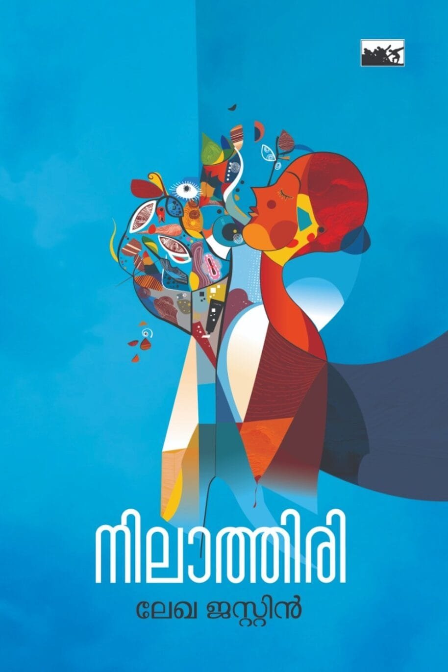 Nilathiri