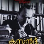 Ninnullile Iniyum Unangatha Murivukal