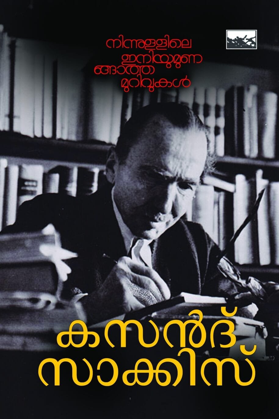 Ninnullile Iniyum Unangatha Murivukal